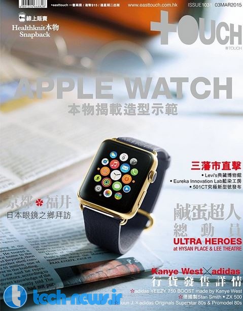 ساعت هوشمند اپل در مجله‌ی فشن هنگ کنگ به نمایش گذاشته شد