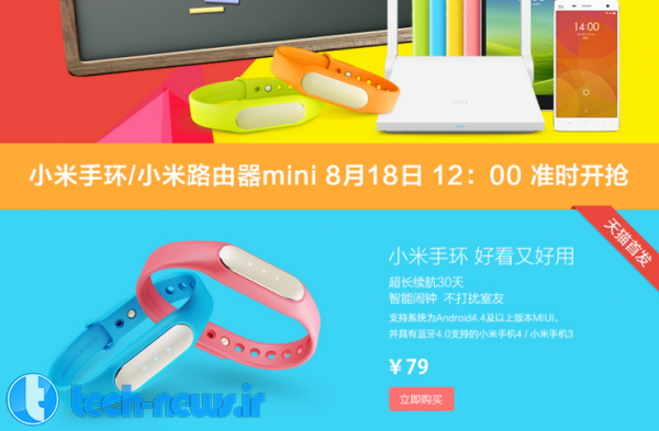 18 آگوست امسال دستبند هوشمند 13 دلاری زیائومی به قفسه ی فروشگاه ها خواهد آمد
