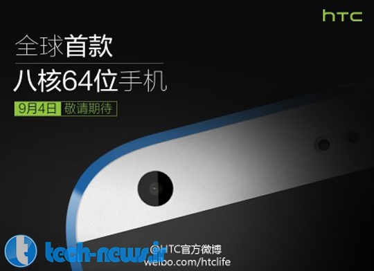 HTC Desire 820 احتمالا پردازنده هشت هسته ای 64 بیت خواهد داشت