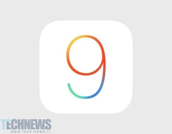اپل iOS 9 را از 15 شهریور عرضه خواهد کرد؛ آیفون 4S و آیپد 2 هم در لیست هستند