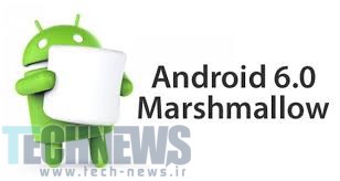 آخرین اطلاعات منتشر شده از گوگل نشان میدهد که اندروید 6.0 مارشمالو بر روی بیش از 15.2 درصد گوشی های اندرویدی نصب شده است