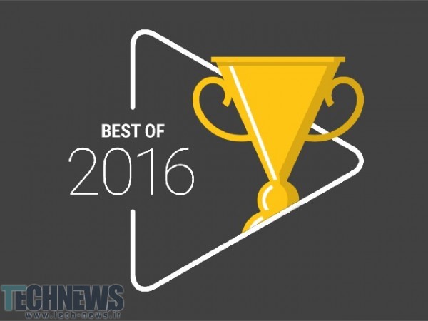 “گوگل پلی” فهرست بهترین‌های سال 2016 را منتشر کرد