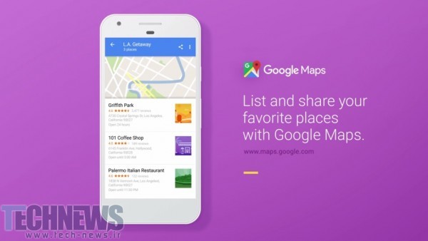 از این پس کاربران گوگل مپس می‌توانند مکان‌های مورد علاقه خود را به اشتراک بگذارند
