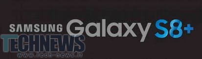سامسونگ از نام “+Galaxy S8” استفاده خواهد کرد؛ لوگو منتشر شده تایید می‌کند