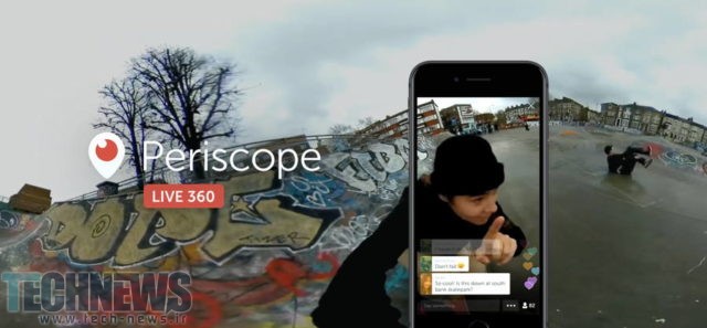 ویدئوهای 360 درجه زنده پریسکوپ در دسترس تمامی کاربران قرار گرفت
