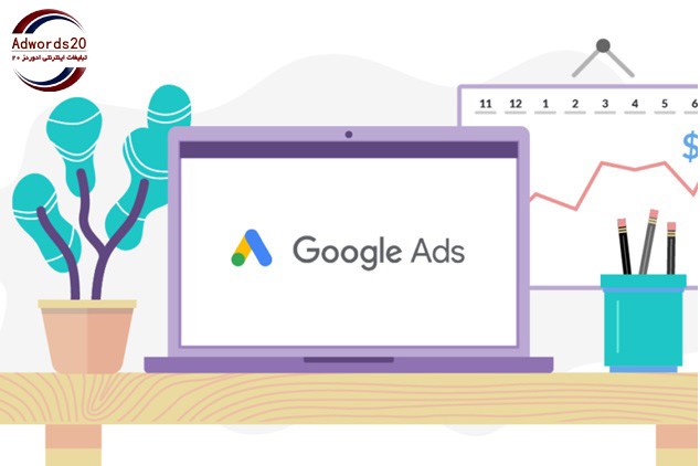 تبلیغات در گوگل چیست و چطور به رشد کسب و کار شما کمک می‌کند
