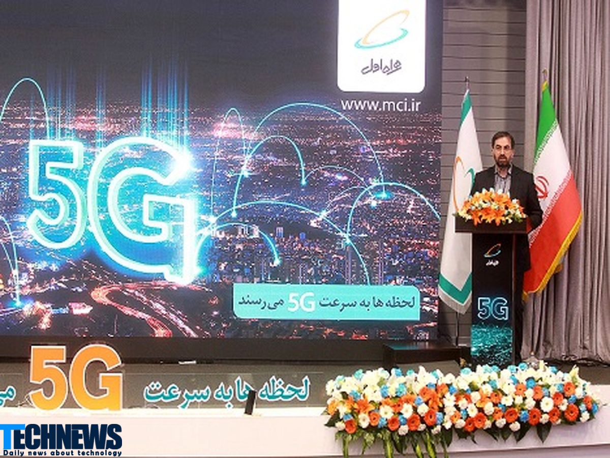 همراه اول به بالاترین سرعت شبکه 5G در ایران دست یافت