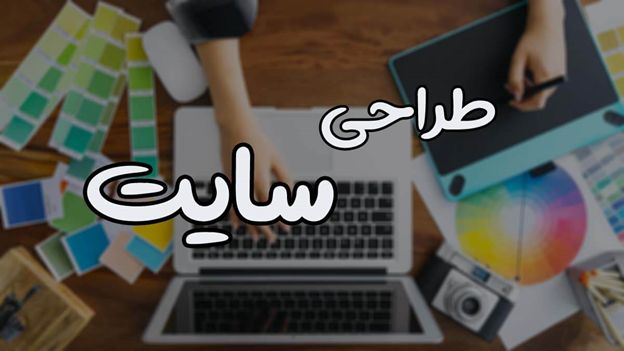 آونگ وب بهترین تیم طراحی سایت در تبریز با بیش از 1000 نمونه کار
