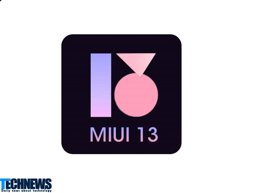 رابط کاربری جدید شیائومی MIUI 13 در تاریخ 25 آذر معرفی خواهد شد