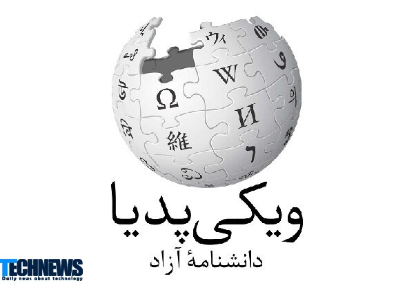 مقاله های با موضوعات سیاسی پربازدیدترین ویکی‌پدیای فارسی سال ۲۰۲۱ شدند