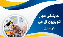 صفر تا صد تعمیرات و نصب تلویزیون ال جی تنها با یک تماس کوتاه