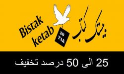 نمایشگاه مجازی کتاب کمک درسی در بانک کتاب بیستک