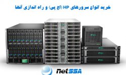 چگونه می توانیم سرور hp را ستاپ یا راه اندازی کنیم؟