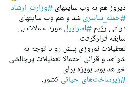 حمله سایبری به وب سایت وزارت ارشاد و دامنه های مربوط به آن