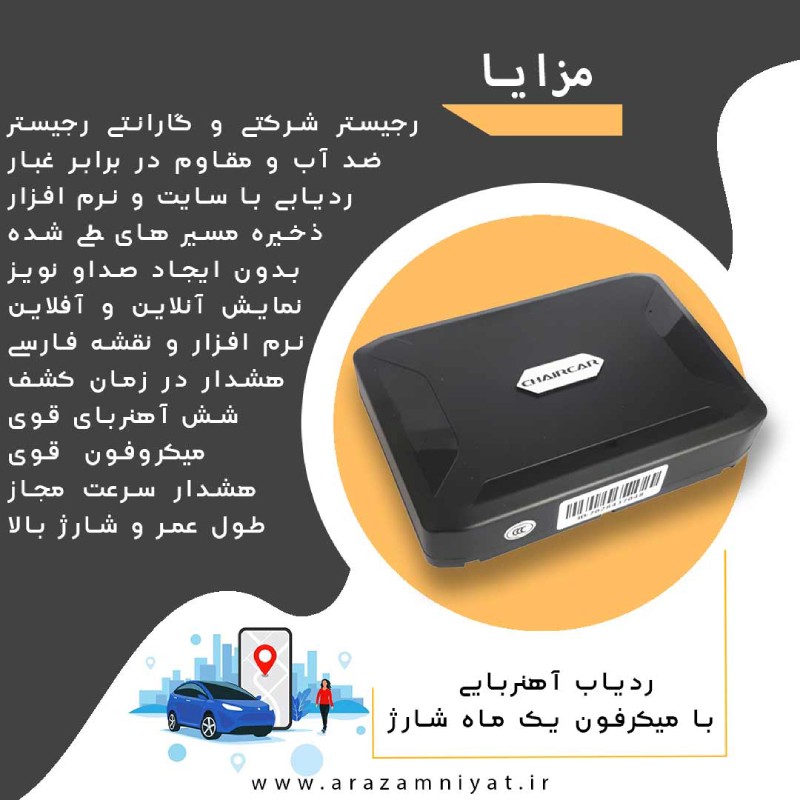 بهترین ردیاب شخصی 