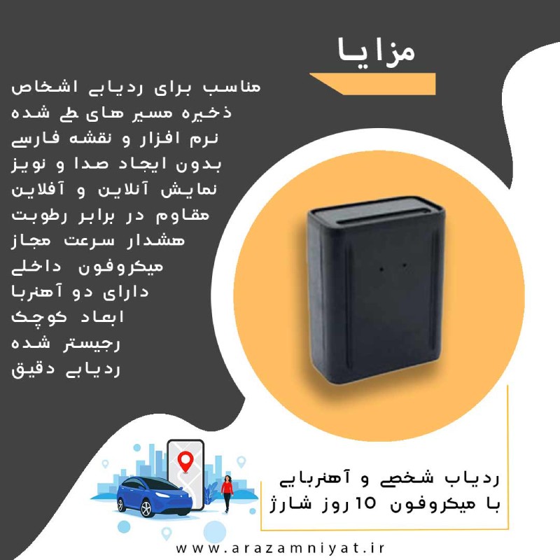 ردیاب آهنربایی ده روز شارژ ارزان قیمت