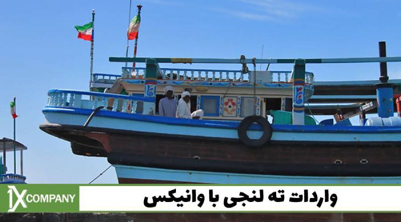 ته لنجی با وانیکس