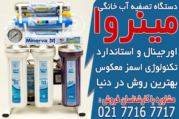مشخصات دستگاه تصفیه آب خانگی