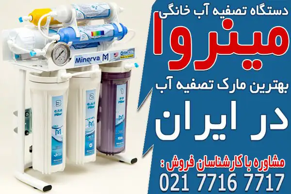 بهترین مارک دستگاه تصفیه آب خانگی تایوانی