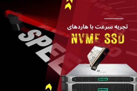 افزایش سرعت سرور با هارد NVMe