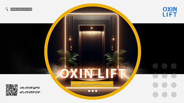 اوکسین لیفت به عنوان بهترین شرکت آسانسور