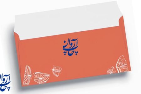 هزینه چاپ پاکت در سال 1404