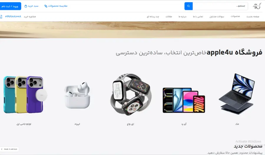 apple4u: بهترین سایت برای خرید محصولات اپل در ایران