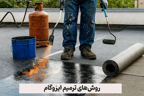 دلایل خراب شدن ایزوگام