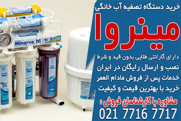 انواع دستگاه تصفیه آب خانگی