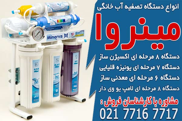 خرید دستگاه تصفیه آب خانگی