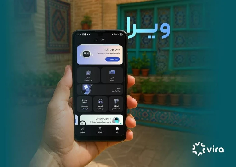 اپ هوش مصنوعی ویرا