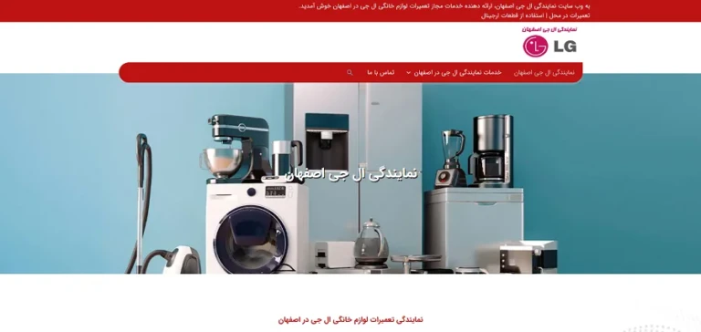نمایندگی ال جی اصفهان