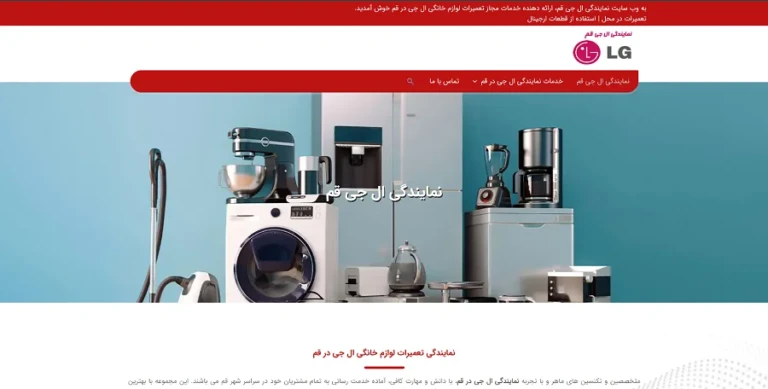 نمایندگی ال جی قم