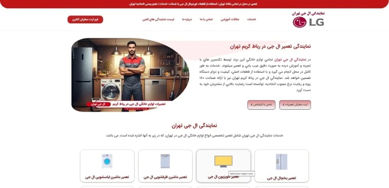 نمایندگی ال جی تهران