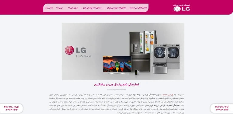 نمایندگی ال جی خدمات