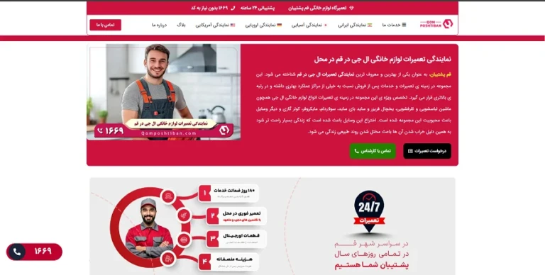 نمایندگی ال جی قم پشتیبان