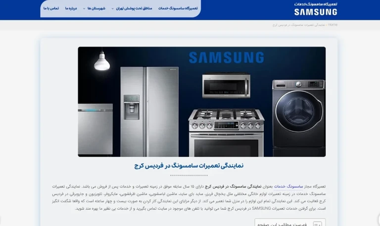 نمایندگی سامسونگ خدمات