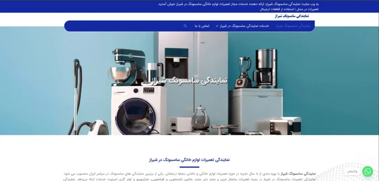 نمایندگی سامسونگ شیراز