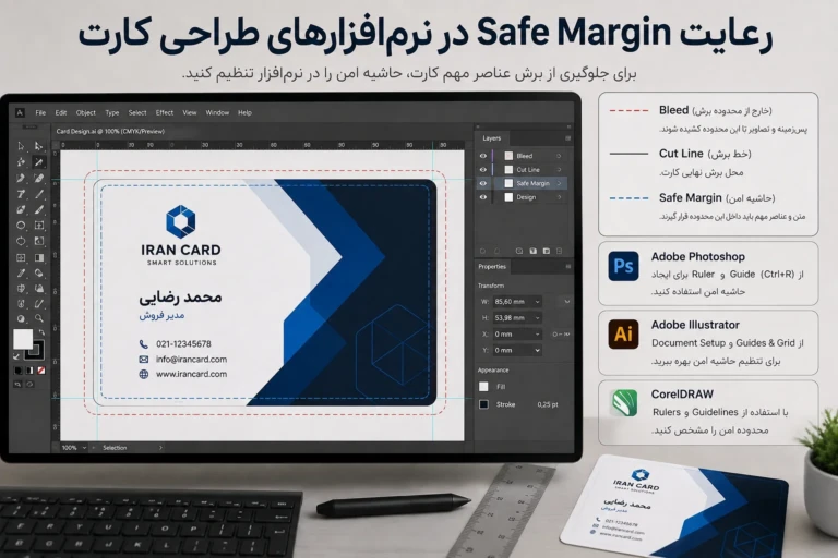 Safe Margin در نرمافزارهای طراحی کارت