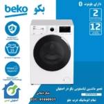 اصفهان تعمیر - خدمات بکو