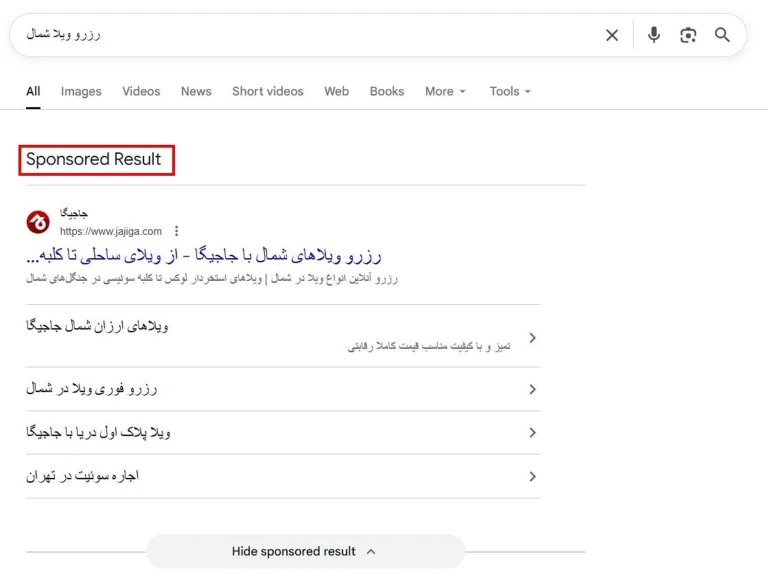 نمونه تبلیغات سرچ گوگل