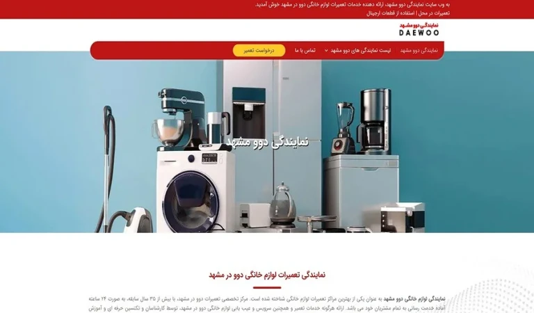نمایندگی دوو مشهد
