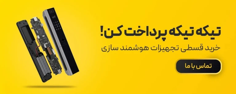 خرید قسطی دستگیره هوشمند
