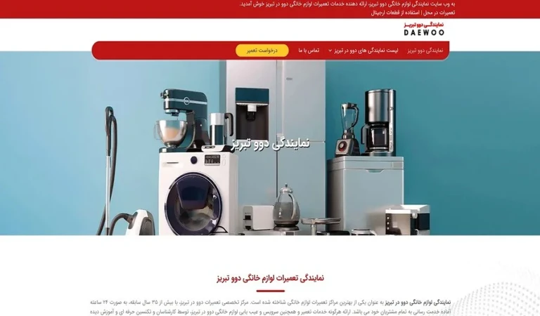 نمایندگی دوو تبریز