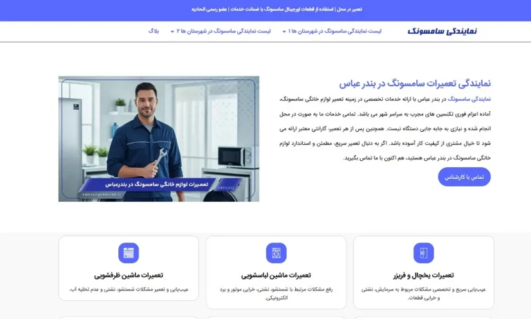 نمایندگی سامسونگ تعمیرات