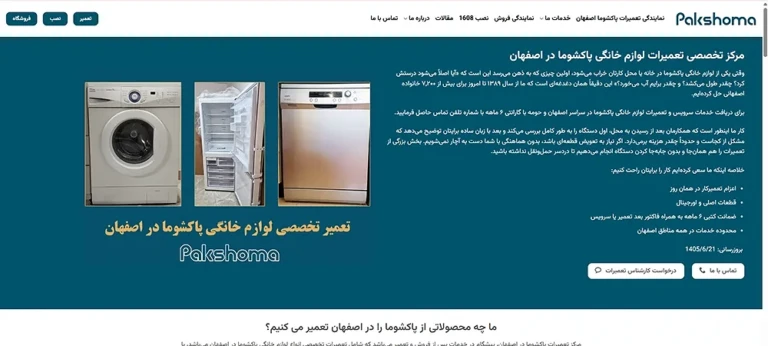 نمایندگی پاکشوما اصفهان isfahan-pakshoma.ir