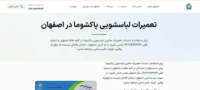 اصفهان تعمیر esfahantamir