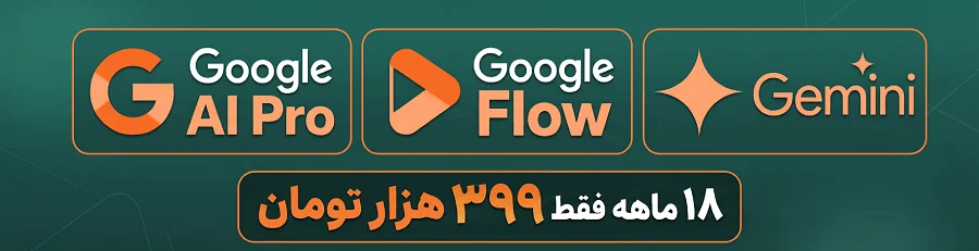 خرید اکانت گوگل پرو google ai pro گوگل فلو flow جمینای 18 ماهه