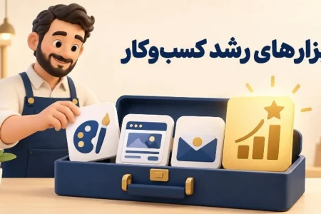 بهترین برنامه برای تبلیغ کسب و کار با ابزارهای دیجیتال